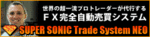 超一流トレーダーに便乗!FX自動売買システム.gif